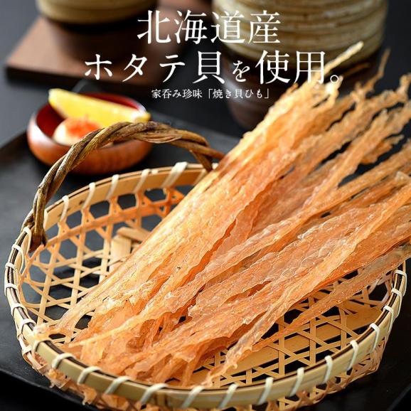 貝ひも ホタテ 焼き貝ひも 100g 北海道産 ほたて貝 02