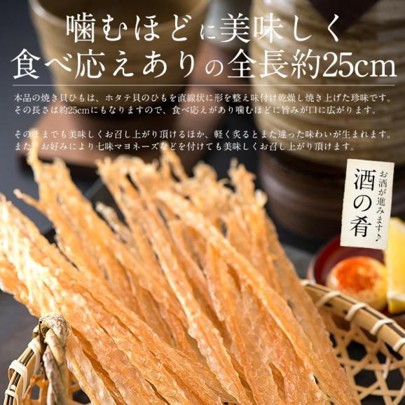 貝ひも ホタテ 焼き貝ひも 100g 北海道産 ほたて貝 04