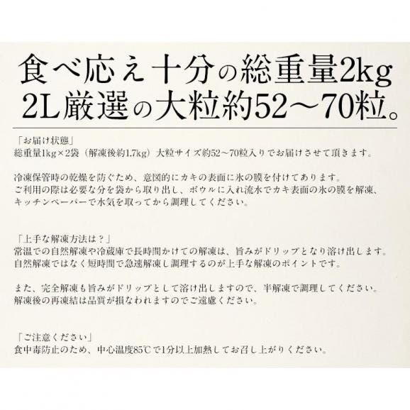 カキ かき 牡蠣 剥き身 2kg（1kg×2袋/解凍後1.7kg/大粒2L約52?70粒）05