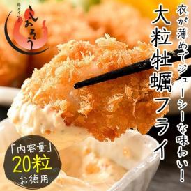 カキフライ 700g（大粒20粒） 牡蠣フライ カキ 牡蠣 かき 
