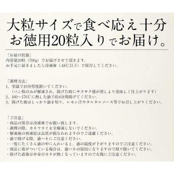 カキフライ 700g（大粒20粒） 牡蠣フライ カキ 牡蠣 かき 05