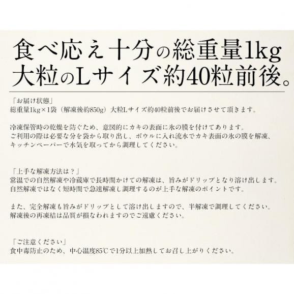 カキ かき 牡蠣 剥き身 1kg（解凍後850g/大粒Lサイズ/約40粒前後） 05