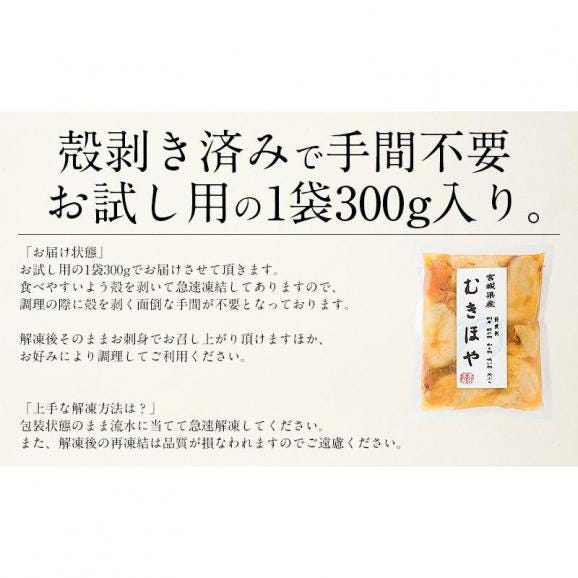 ほや ホヤ 300g 三陸 むきほや ほや貝 ホヤ貝 05