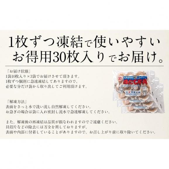 ホタテ ほたて 殻付き 30枚（10枚×3袋）05