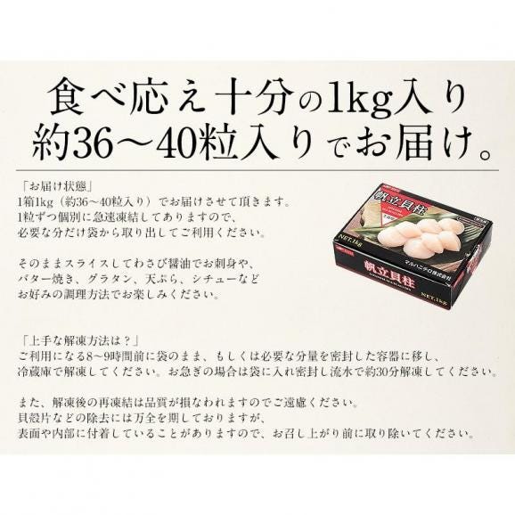 ホタテ ほたて 貝柱 1kg（約36?40粒）05