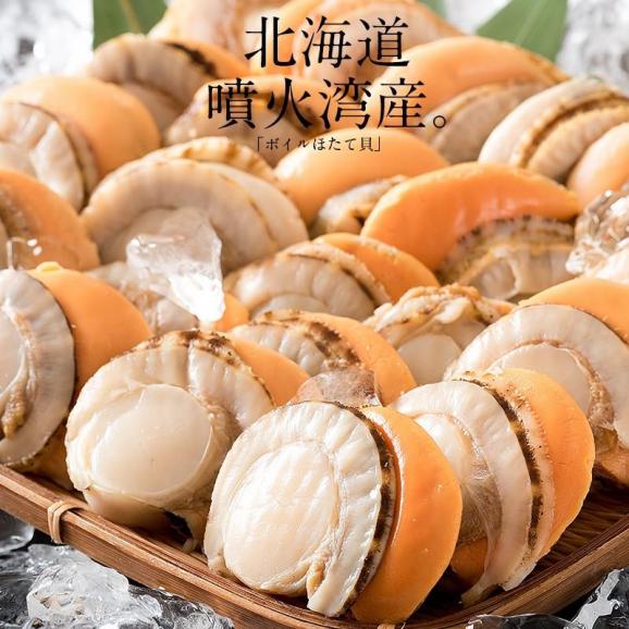 ホタテ ほたて ボイル 800g（約21?25粒入り）02