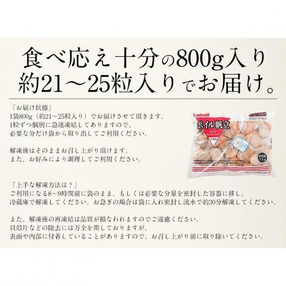 ホタテ ほたて ボイル 800g（約21?25粒入り）05