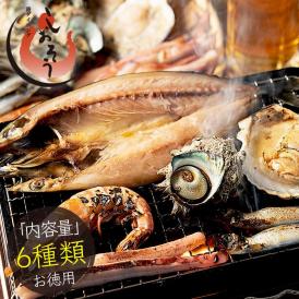 バーベキューセット 海鮮 BBQ セット 6種 サザエ 