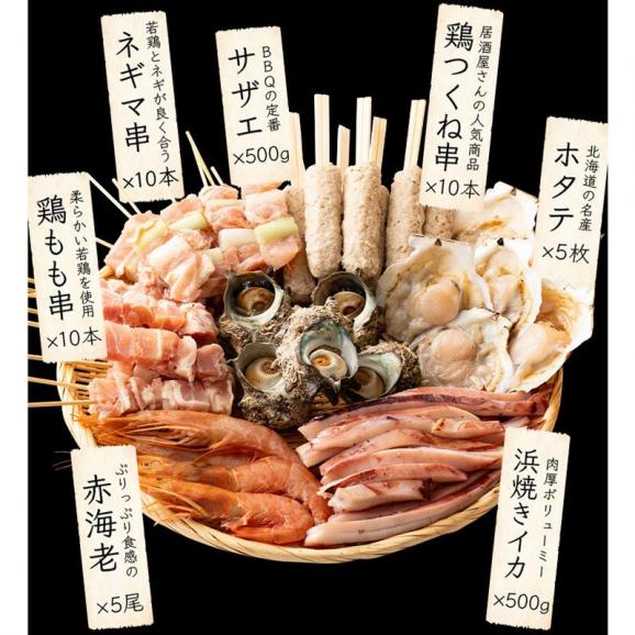 バーベキューセット 海鮮 BBQ セット 7種 サザエ イカ ホタテ 赤海老 焼き鳥 鶏もも 03