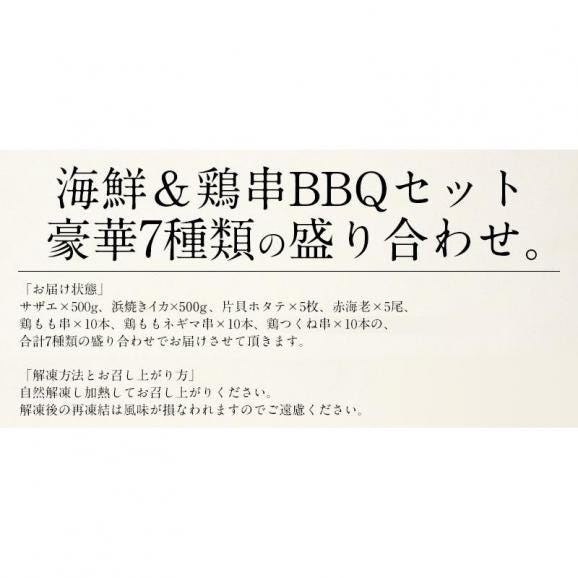 バーベキューセット 海鮮 BBQ セット 7種 サザエ イカ ホタテ 赤海老 焼き鳥 鶏もも 05