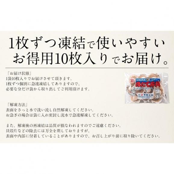 ホタテ ほたて 殻付き 10枚 北海道産 片貝 帆立 冬グルメ 冬ギフト05