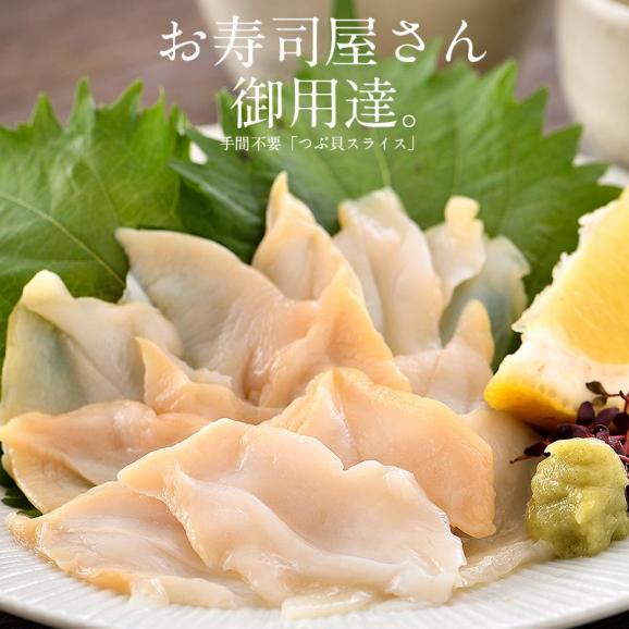 つぶ貝 ツブ貝 粒貝 つぶ貝 スライス 20枚（80g）02