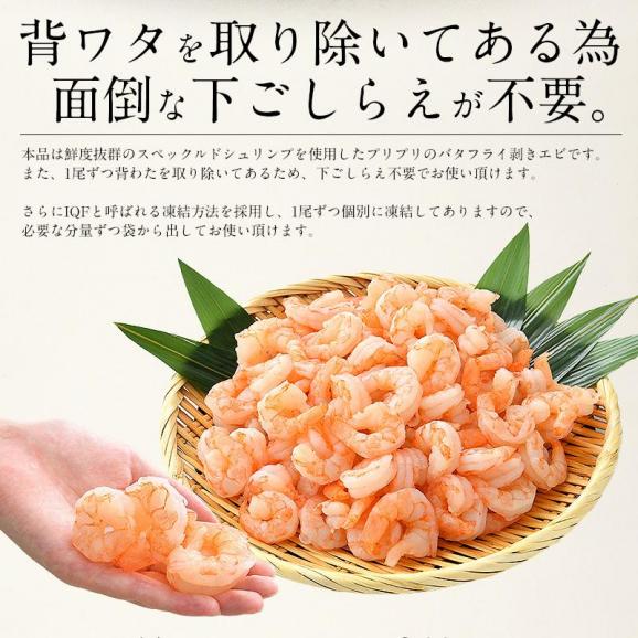 むきえび むきエビ バタフライ むき海老 1kg03