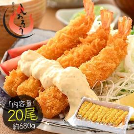 エビフライ 680g（20尾入り） 海老フライ えび 