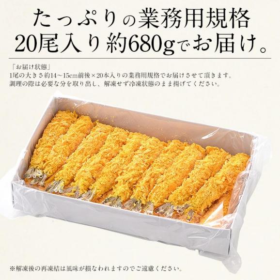 エビフライ 680g（20尾入り） 海老フライ えび 05