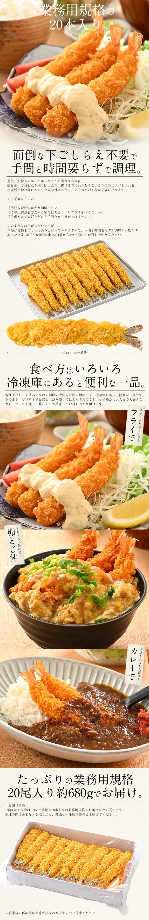エビフライ 680g（20尾入り） 海老フライ えび ｜港ダイニングしおそう