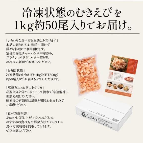 剥きエビ 剥き海老 えび 背ワタなし 冷凍えび むき海老 バナメイ 剥き身 1kg （解凍後800g）05