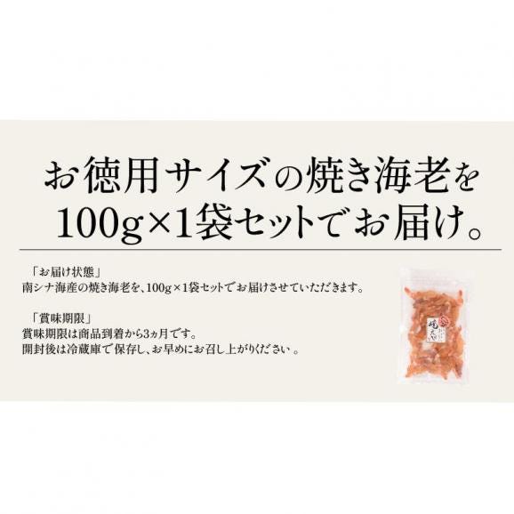 焼きえび 焼きエビ 100g 海老 えび エビ ［送料無料］［メール便］05