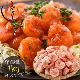 特大サイズ むきえび むきエビ 剥きエビ 剥きえび