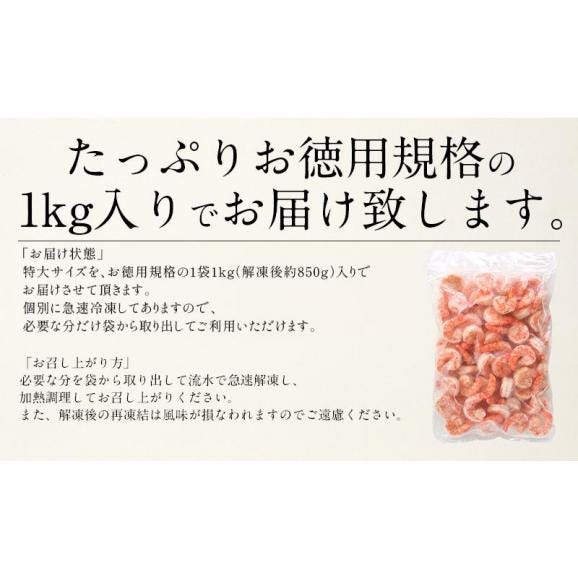 特大サイズ厳選 むきえび むきエビ ブラックタイガー 剥き身 1kg （解凍後850g）05