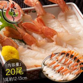 赤えび 開き 20尾（約12?13cm） アルゼンチン 赤エビ