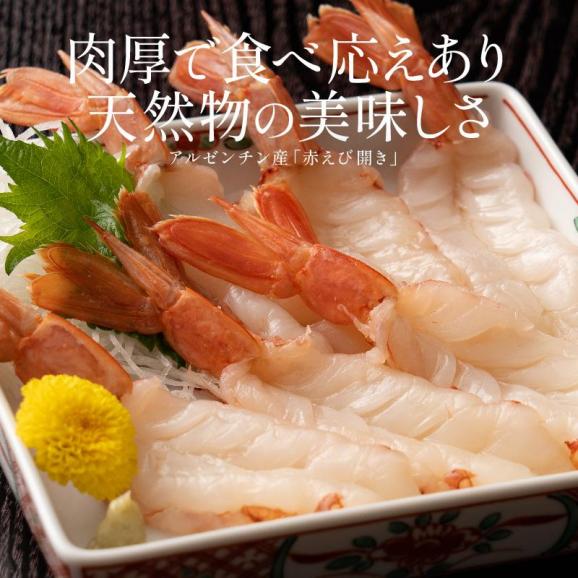 赤えび 開き 20尾（約12?13cm） アルゼンチン 赤エビ02
