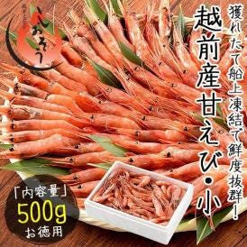 甘エビ 甘えび 子なし 小サイズ 500g（約40?50尾入り）刺身用