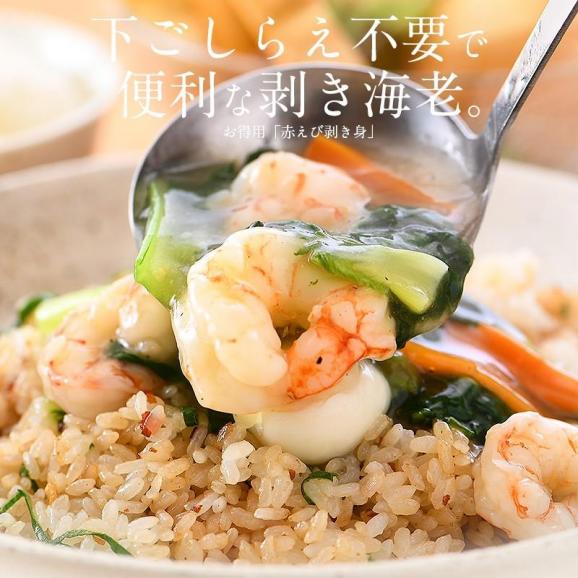 むきえび むきエビ 赤海老 剥き身 1kg アルゼンチン02