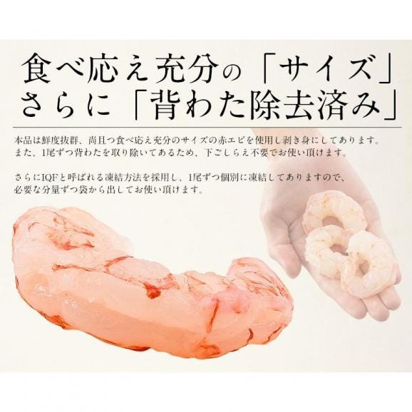 むきえび むきエビ 赤海老 剥き身 1kg アルゼンチン03