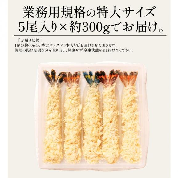 エビフライ 特大 300g（5尾入り） えび エビ06