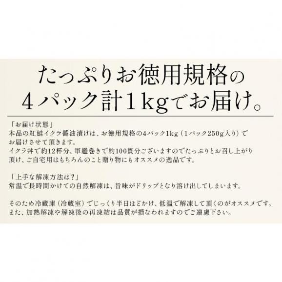 いくら 紅鮭 イクラ 醤油漬け 1kg 小粒 北海道加工 05