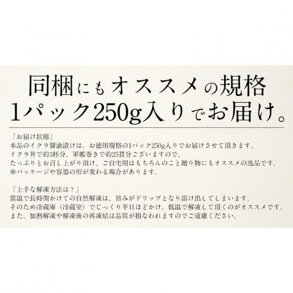いくら 鱒 イクラ 醤油漬け 250g 小粒05