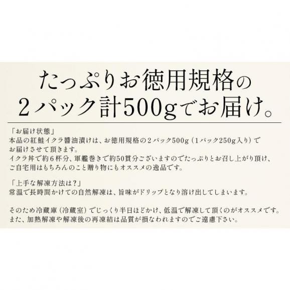 いくら 紅鮭 イクラ 醤油漬け 500g 小粒05