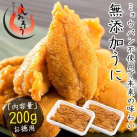 ウニ うに 200g（100g×2パック）無添加