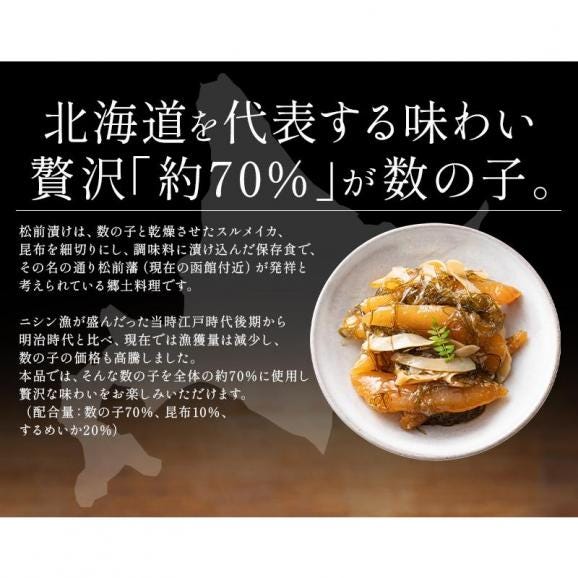 数の子松前漬け 400g 数の子 松前漬け03