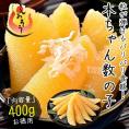数の子 味付け数の子 400g（本チャン）