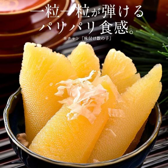 数の子 味付け数の子 400g（本チャン）02