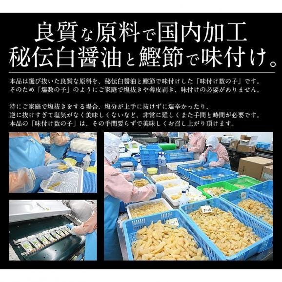数の子 味付け数の子 400g（本チャン）04