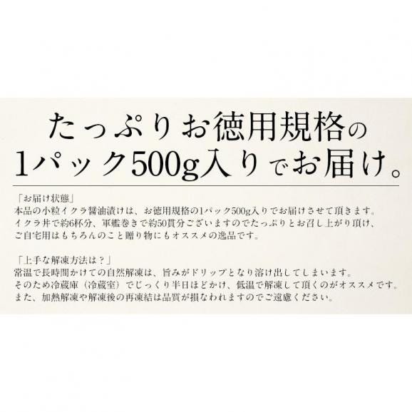 いくら 鮭 イクラ 醤油漬け 500g05