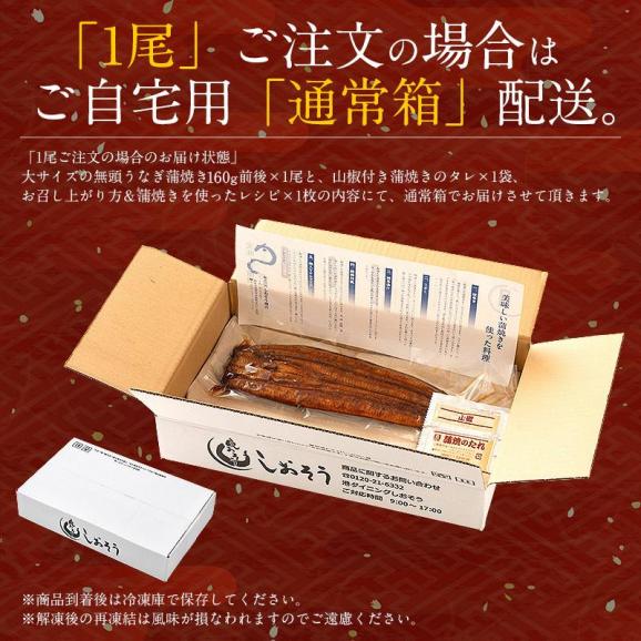 鰻 うなぎ 蒲焼き 国産 無頭 大サイズ 160g前後05