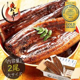 鰻 うなぎ 蒲焼き 国産 無頭 大サイズ 160g前後×2尾 
