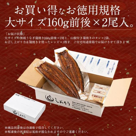 鰻 うなぎ 蒲焼き 国産 無頭 大サイズ 160g前後×2尾 06