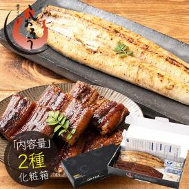 うなぎ 蒲焼き 165g前後 白焼き 125g前後 セット