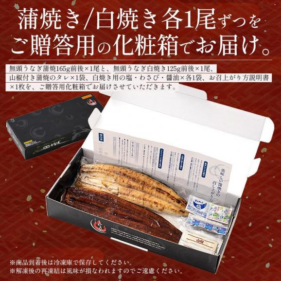 うなぎ 蒲焼き 165g前後 白焼き 125g前後 セット05
