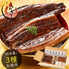 鰻 ウナギ うなぎ 3種セット 蒲焼き 無頭 国産