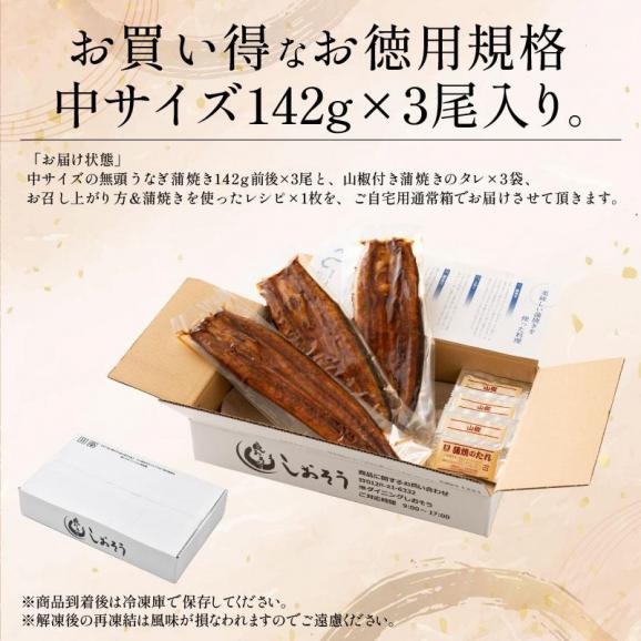 うなぎ 蒲焼き 国産 無頭 ウナギ 中サイズ 142g前後×3尾06