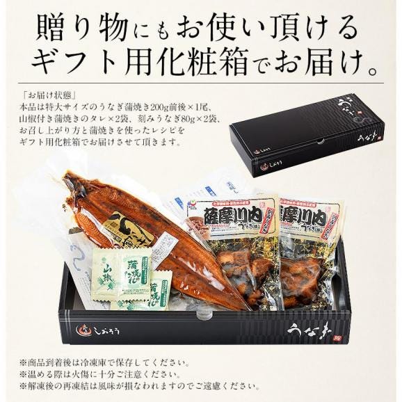 蒲焼き ＆ 刻みうなぎセット 国産 約360g（特大サイズ200g×1尾、刻みうなぎ80g×2袋）06