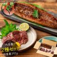 うなぎ 馬刺し セット ウナギ142g前後×1尾 赤身50g×5袋 蒲焼き