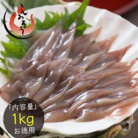 ホタルイカ 生食用 ほたるいか 1kg（500g×2袋）