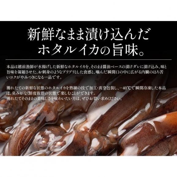 ホタルイカ 沖漬け 120g 越前産 ほたるいか03